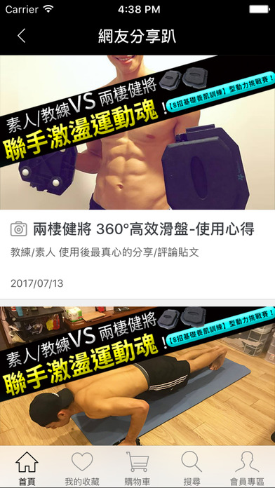 Fun Sport 趣運動 screenshot 3
