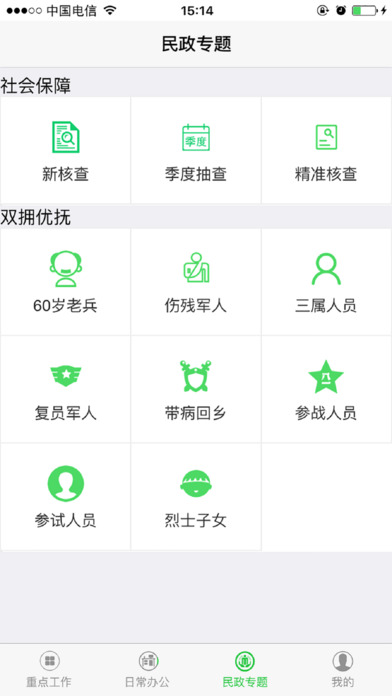 平邑微民政 screenshot 2