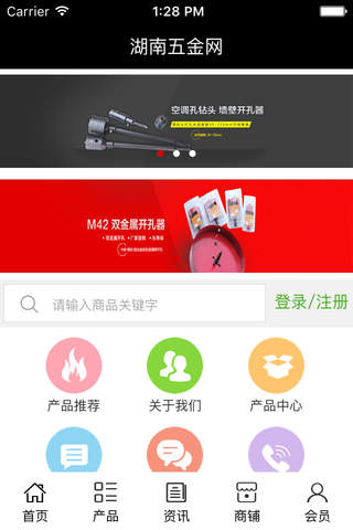 湖南五金网 screenshot 2