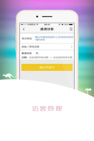 凤凰会智慧家园 screenshot 3