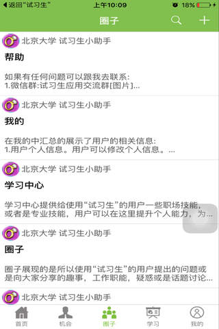 试习生 screenshot 3
