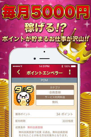 Earn 5000 yen per month!? Large return rate !! Point Emperor !? screenshot 2