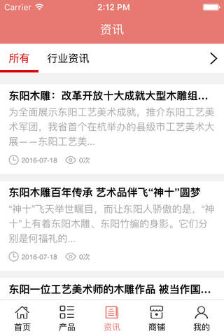 浙江木雕网 screenshot 3