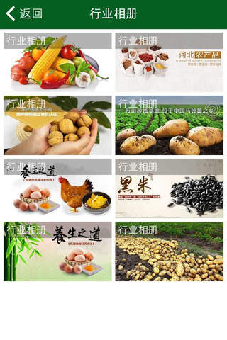 河北农产品 screenshot 2