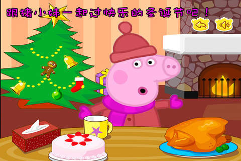 猪小妹圣诞节 早教 儿童游戏 screenshot 2
