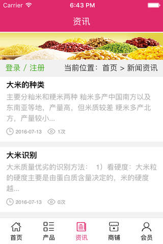 米业网. screenshot 3
