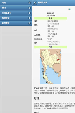 Provinces of Thailand screenshot 3