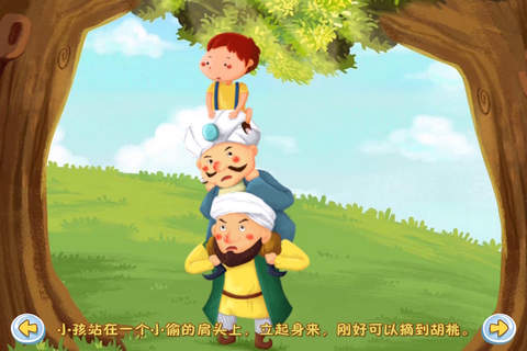 神奇的睡前故事一千零一夜：小偷和小孩 screenshot 4