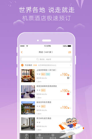 芒果旅游-订机票，酒店，度假首选 screenshot 3