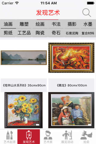 龙艺网-最大的艺术品交易竞拍平台 screenshot 2