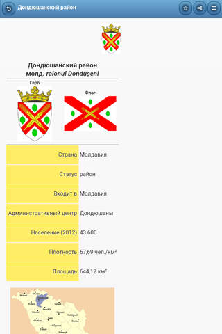 Districts of Moldova screenshot 2