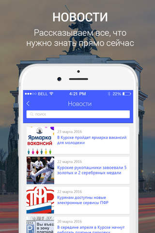 Мой Курск - новости, афиша и справочник города screenshot 2