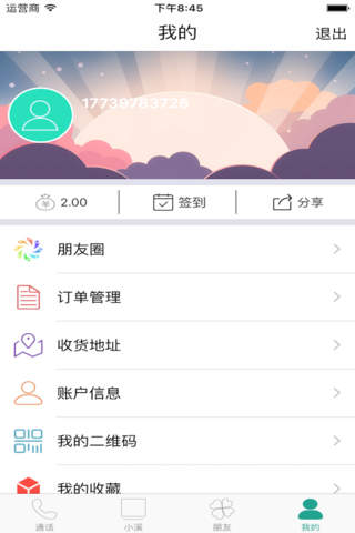 小溪 screenshot 3