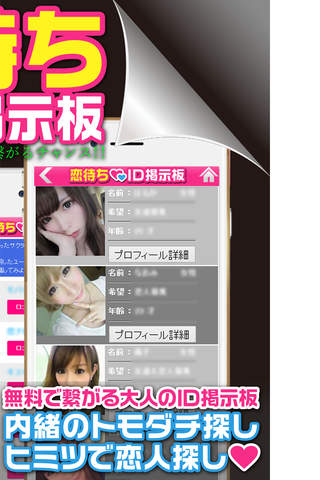 大人の出会いID掲示板-恋活＆友達探し応援 出会いアプリ- screenshot 2