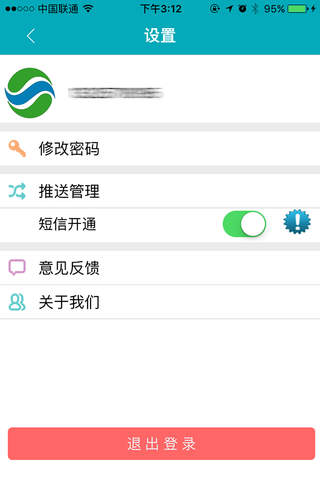 杭州水务 screenshot 2