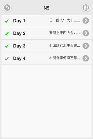 Daily Japanese Kanji words (JPLT N1-N5) screenshot 2