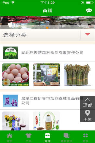 森林食品网平台 screenshot 2