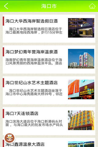掌上海南-APP screenshot 2