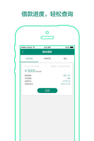 小树贷款-小额贷款借款app screenshot 3
