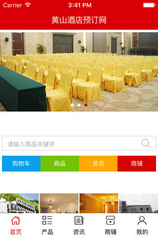 黄山酒店预订网 screenshot 2