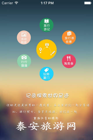 泰安旅游网 screenshot 2