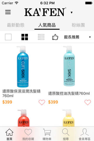 KA'FEN卡氛髮品專家 screenshot 2