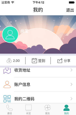 尚宝 screenshot 2