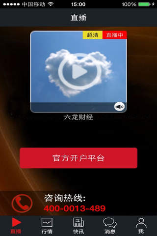 六龙财经 screenshot 2