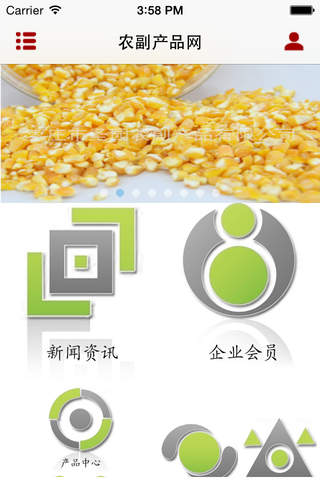 农副产品网－信息交流 screenshot 2