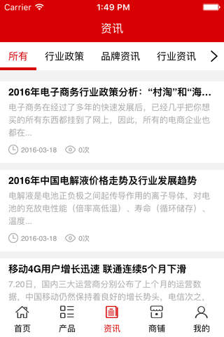 中国电子产品网. screenshot 3