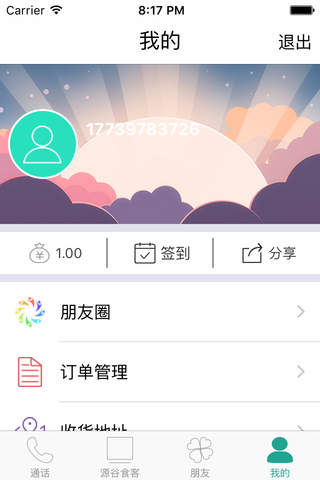 源谷食客 screenshot 2