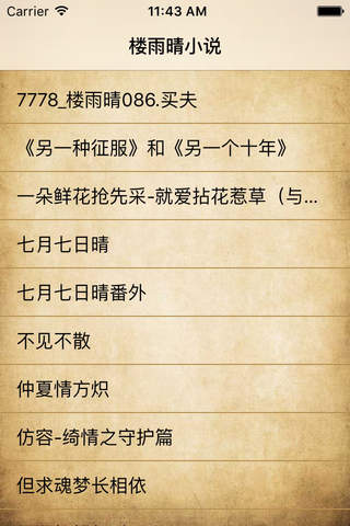 楼雨晴言情小说全集 screenshot 2