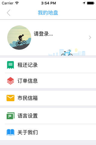 江城易单车 screenshot 2