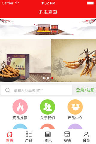 冬虫夏草. screenshot 2