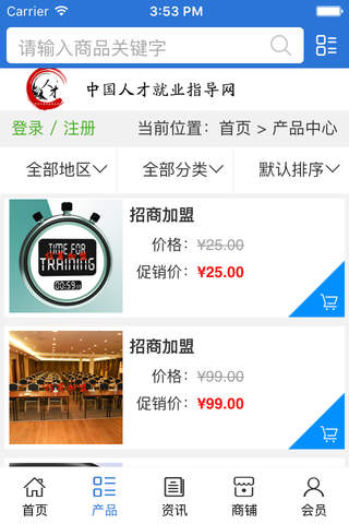 中国人才就业指导网 screenshot 2