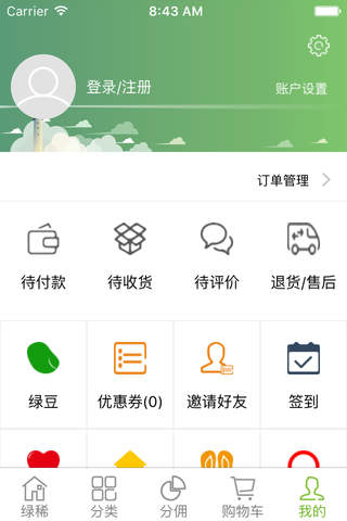 绿稀全球购 screenshot 3