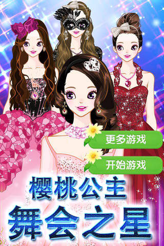 舞会明星 - 女孩子们的美容、化妆、打扮 、换装沙龙小游戏免费 screenshot 3