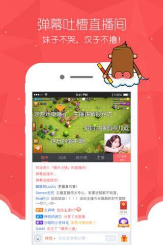 悟空TV-热门高清游戏直播平台 screenshot 4