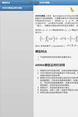 Directory of econometrics screenshot 3