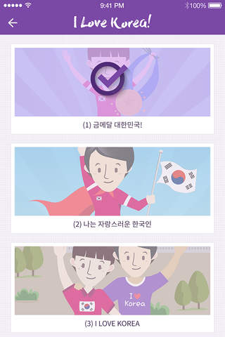 나는 자랑스러운 한국인 screenshot 3