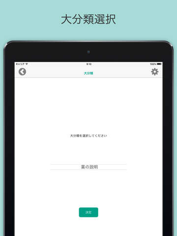 Pharmacist Japanese Korean for iPad screenshot 3