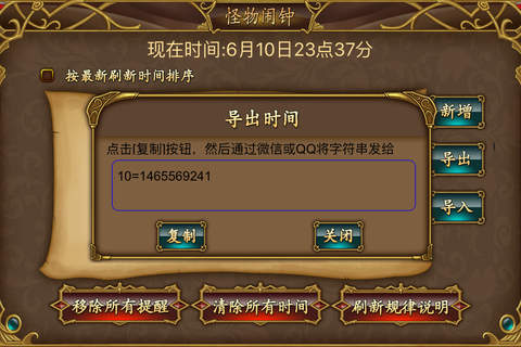 怪物闹钟 for 热血传奇 screenshot 3