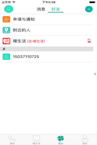 嗳生活 screenshot 4