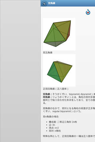 Directory of polyhedra screenshot 3