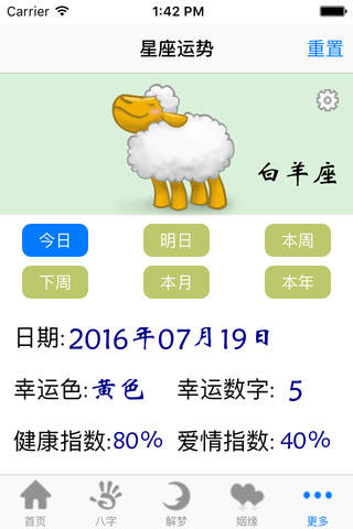 查查黄历 screenshot 2