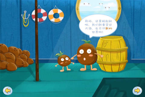 最治愈的儿童心灵成长故事——椰子漂流记 screenshot 3