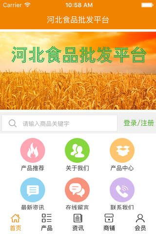 河北食品批发平台 screenshot 2