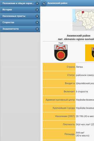 Lithuania Areas screenshot 3