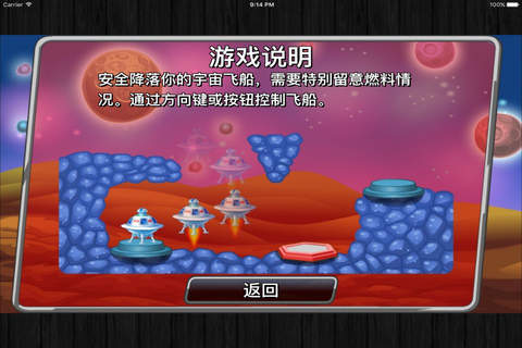 宇宙大冒险 - 全民都喜欢玩 screenshot 2