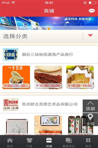 中国特产手机平台 screenshot 3
